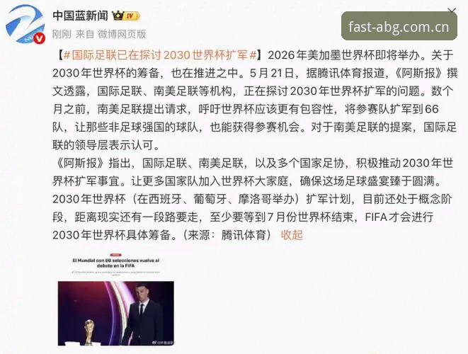 世界杯扩军到66队的实用指南：中国球迷如何通过欧博平台登录获取最新动态