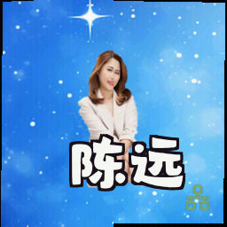 陈远
